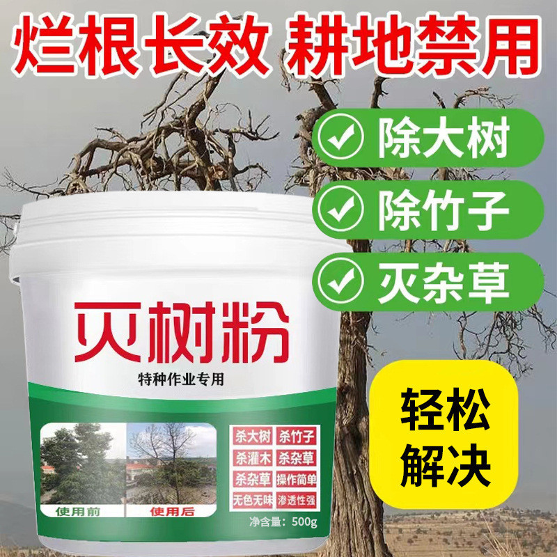 Big Tree Root Extinguishing Big Tree Extinguishing Buster Tree Powder 11.8 วัชพืชการดําเนินงานพิเศษฆ