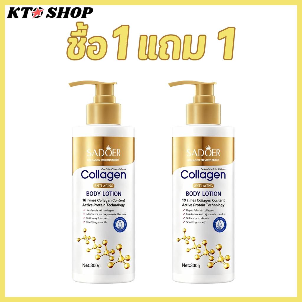 🔥ซื้อ 1แถม1🔥โลชั่นคอลลาเจนทองคํา 300ML×2 โลชั่นผิวขาว เพื่อผิวเปล่งปลั่ง เรียบเนียน ชุ่มชื้น เซรั่มบำรุงผิวกาย YC1810