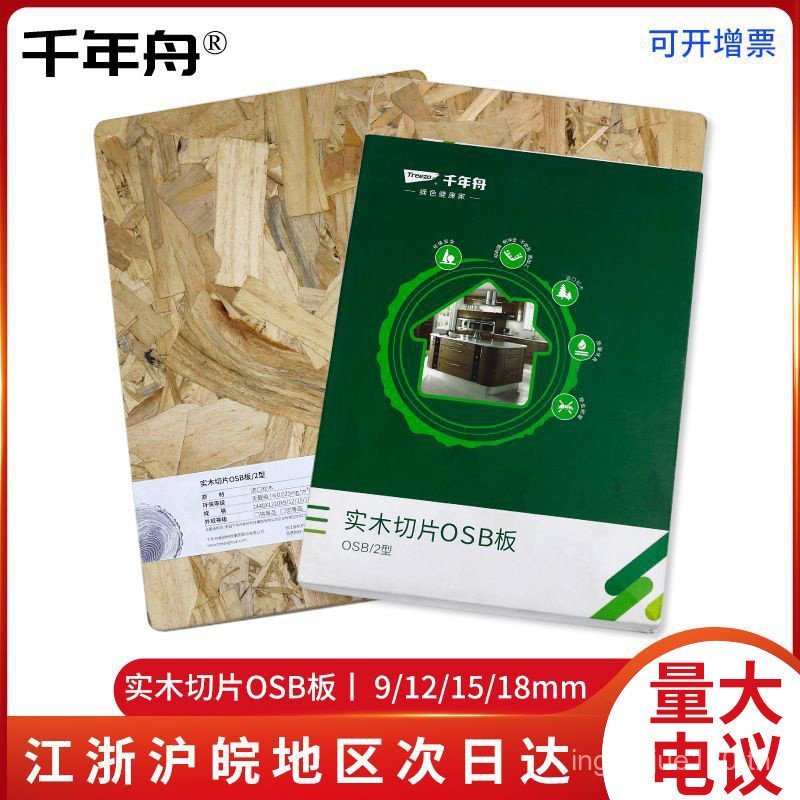 Millennium Boat ไม้เนื้อแข็งหั่น OSB Board วัสดุปรับปรุงบ้าน Osong Board Zero ฟอร์มาลดีไฮด์เป็นมิตรก