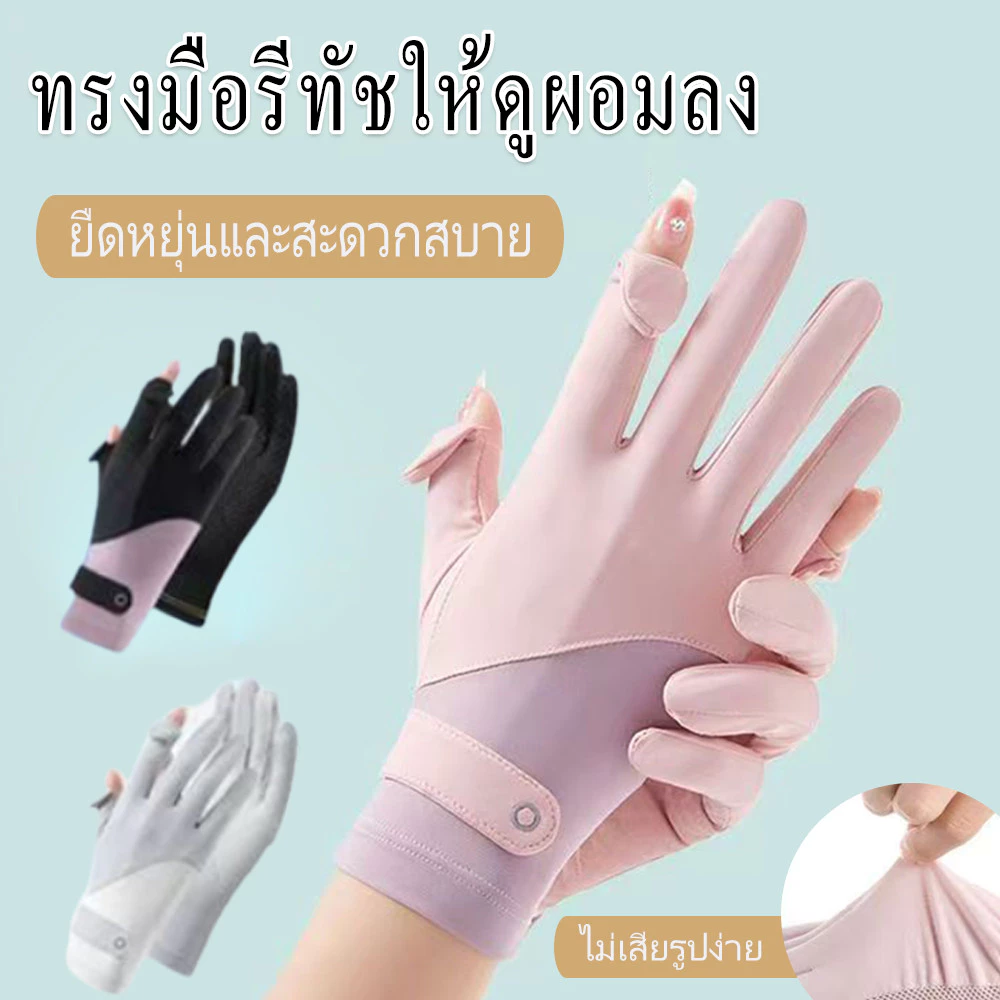 ถุงมือกันแดดป้องกันรังสียูวีสำหรับผู้หญิงขับรถป้องกันการลื่นไถลบางยืดน้ำแข็งผ้าไหมฤดูร้อนขี่จักรยานไฟฟ้าเผยสองนิ้ว