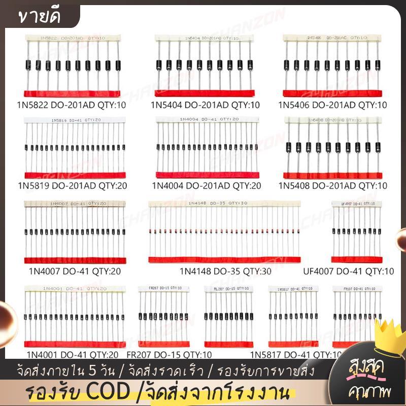 200 ชิ้น Fast Switching Schottky Diode ชุด 1N4001 1N4004 1N4007 1N5408 UF4007 FR207 1N5817 1N5819 1N