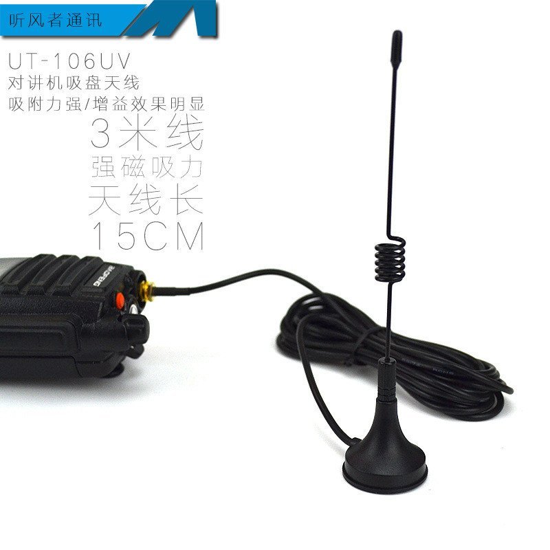 Walkie-Talkie Talkie Dual-Segment ถ้วยดูดเสาอากาศ UT106UV ขนาดเล็กดูดถ้วยเสาอากาศ BF888SUV5R เสาอากา