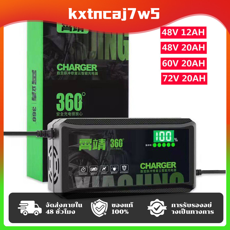 48V12AH/48V20AH รุ่นไฟ5ดวง +รุ่นดิจิตอล  เครื่องชาร์จจักรยานไฟฟ้า แบตตะกั่วกรด ชาร์จเร็ว ปิดเครื่องอัตโนม