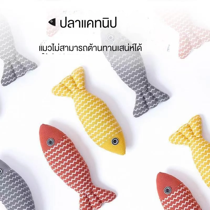 ของเล่นแมว ปลาใยสังเคราะห์ มีผงสะระแหน่ เพิ่มความสนุก ให้แมวเล่นแก้เบื่อ