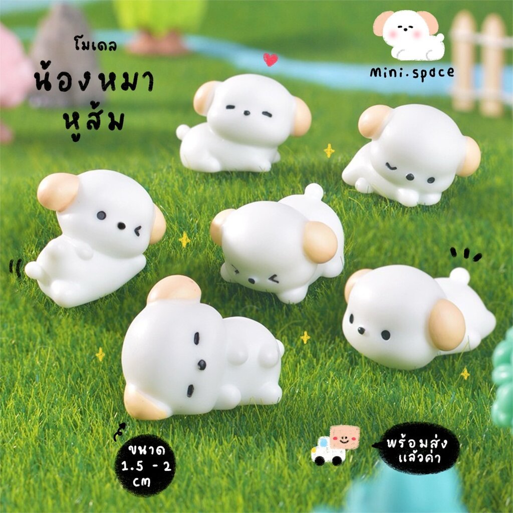 H-mini โมเดลหมา หมาหูสีน้ำตาล (ชุด 6 แบบ) MS6186 ตุ๊กตาจิ๋ว โมเดลจิ๋ว ฟิกเกอร์ แต่งสวน แต่งบ้าน สวนถาด