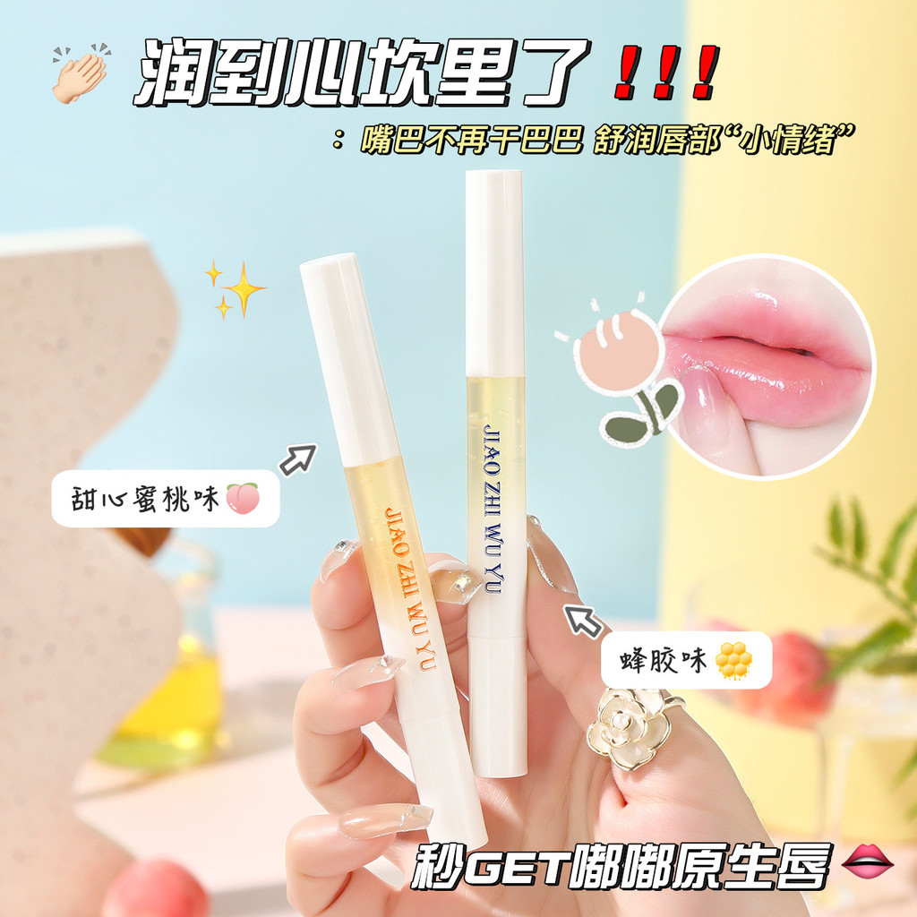 ไพรเมอร์ in2it ลิปไพรเมอร์ Charm Lip Essence Oil Moisturizing Transparent Lip Balm โรงงานขายส่ง