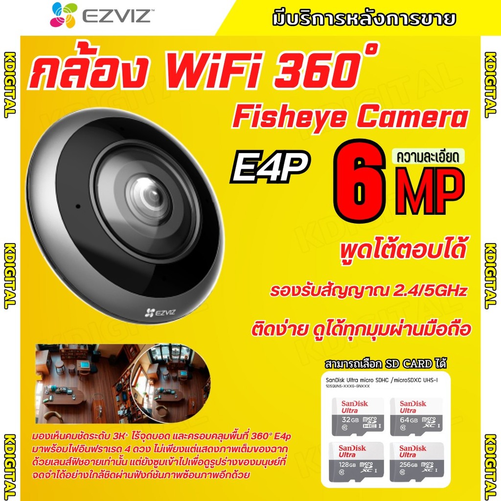 EZVIZ รุ่น E4P 6MP กล้อง WIFI Panoramic Fisheye พร้อมดีไซน์ทันสมัย ภาพคมชัด 360° คุยโต้ตอบได้ มีAIตร