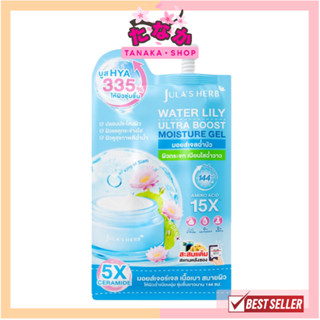 🔥แท้/ดีลสุดคุ้ม/ไลฟ์ทุกวัน🔥(1ซอง) Jula's Herb Water Lily Ult…