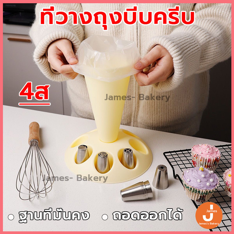 💗โค้ดส่งฟรี 💗  ที่วางถุงบีบครีบ 4สี ถุงบีบครีม ถุงบีบ ถุงบีบวิปครีม หัวบีบครีม หัวบีบ หัวบีบเค้ก วัสดุเกรดอาหาร