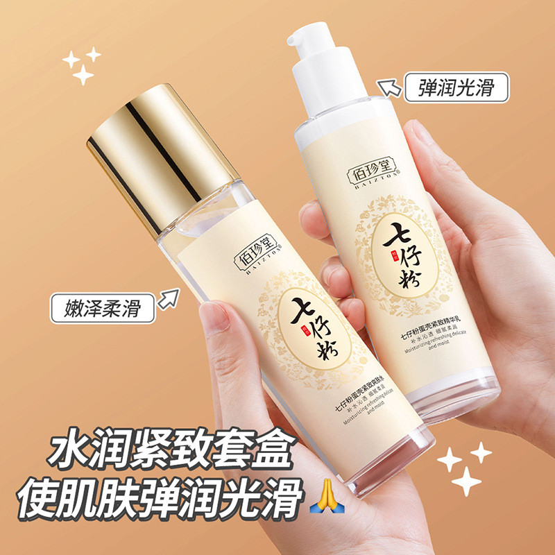Baizhentang Qizai Powder Eggshell Moisturizing Firming Set Moisturizing Moisturizing Skin Rejuvenati