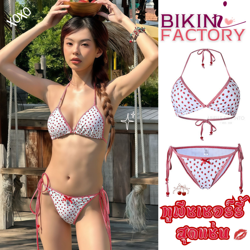 BIKINI FACTORY บิกินี่น่ารัก ชุดว่ายน้ำผู้หญิงเซ็กซี่ ชุดชายหาดเซ็กซี่ มีไซส์ S-L | น้ำหนัก 38-58 กก. Y268