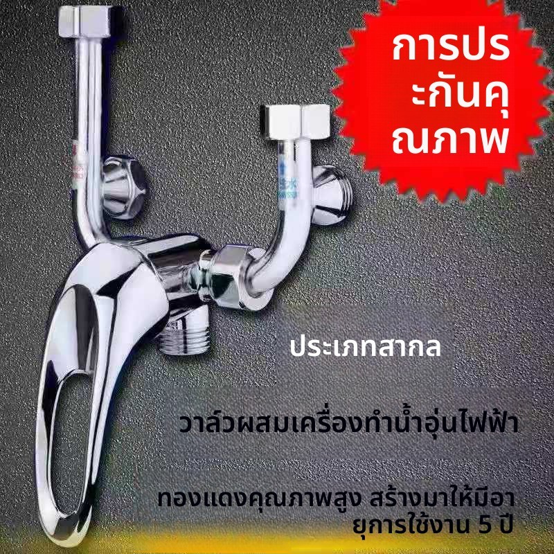 วาล์วผสมน้ำอุ่น-น้ำเย็น อะไหล่แท้ สำหรับเครื่องทำน้ำอุ่น Midea/Haier