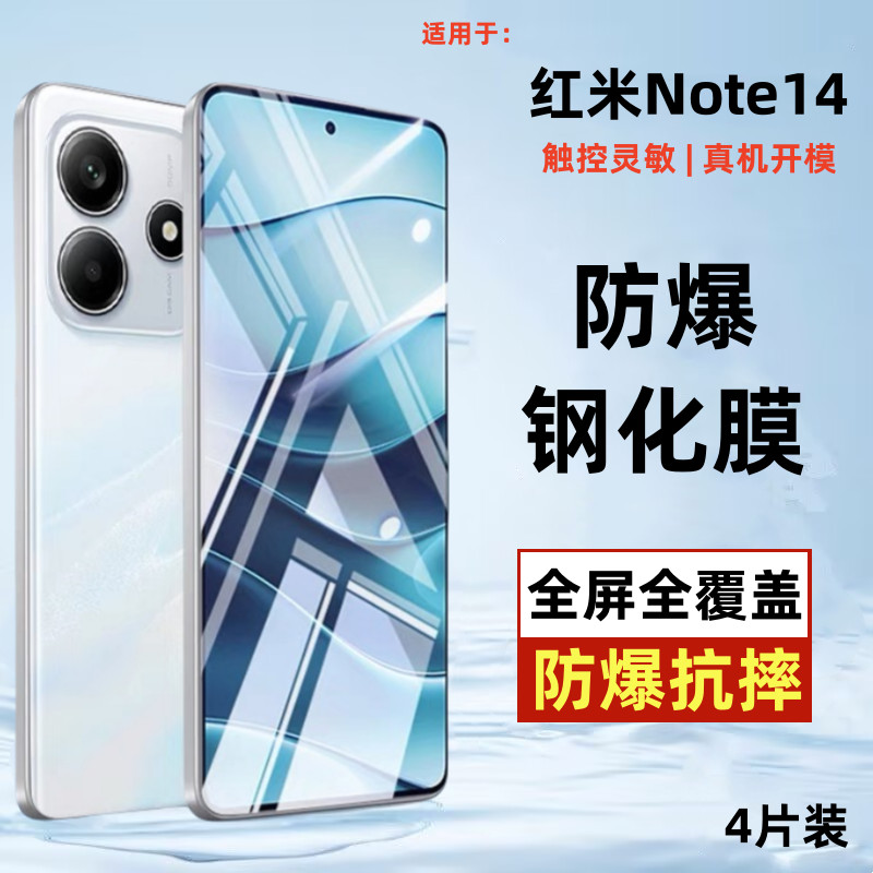 เหมาะสําหรับ red rice Note14 钢化膜Fulli米RedmiNote14 手机膜蓝 5G防drop 防ใช้ได้กับข้าวแดง Note14 กระจกนิรภัยแ