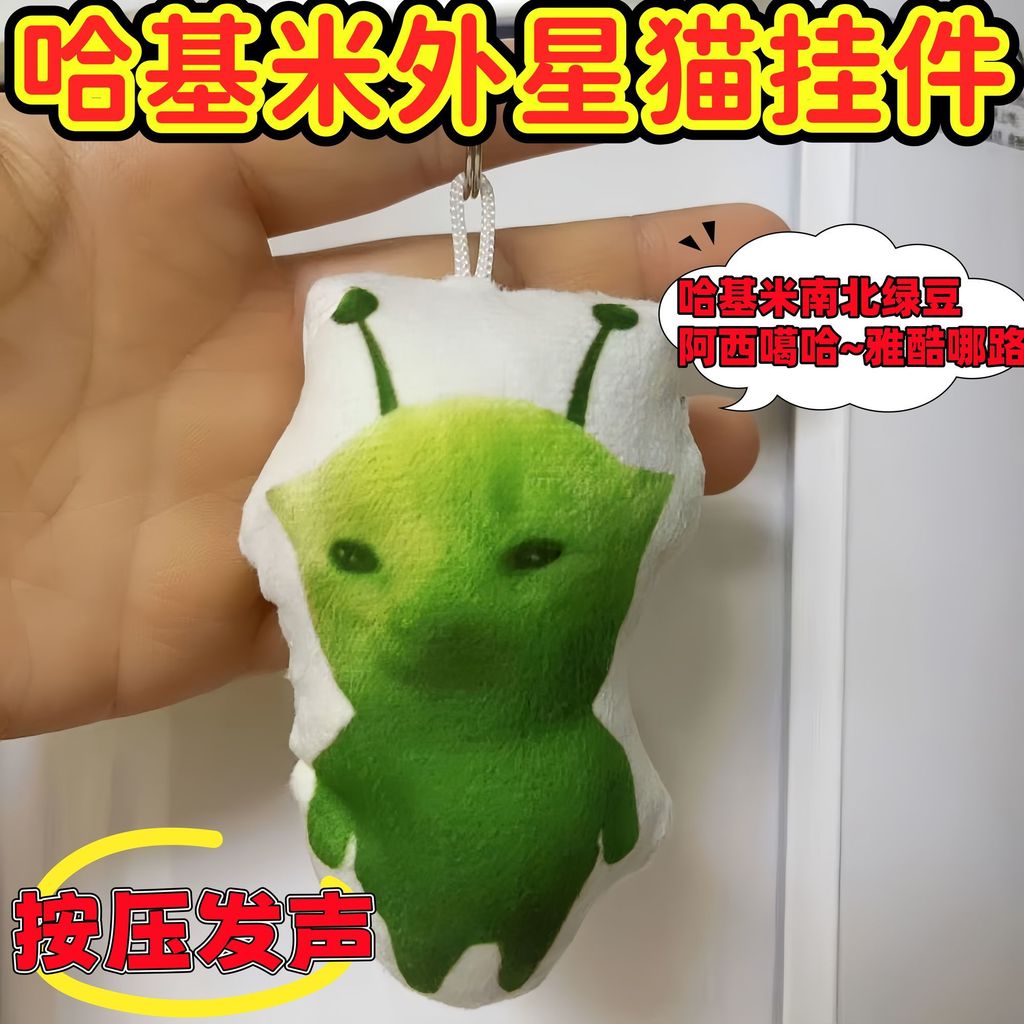 คนต่างด้าวกลางอินฟราเรด Hakimi เสียงตุ๊กตาพวงกุญแจตุ๊กตาตลกจี้ของเล่นนักเรียนคนต่างด้าวอินฟราเรด Hak