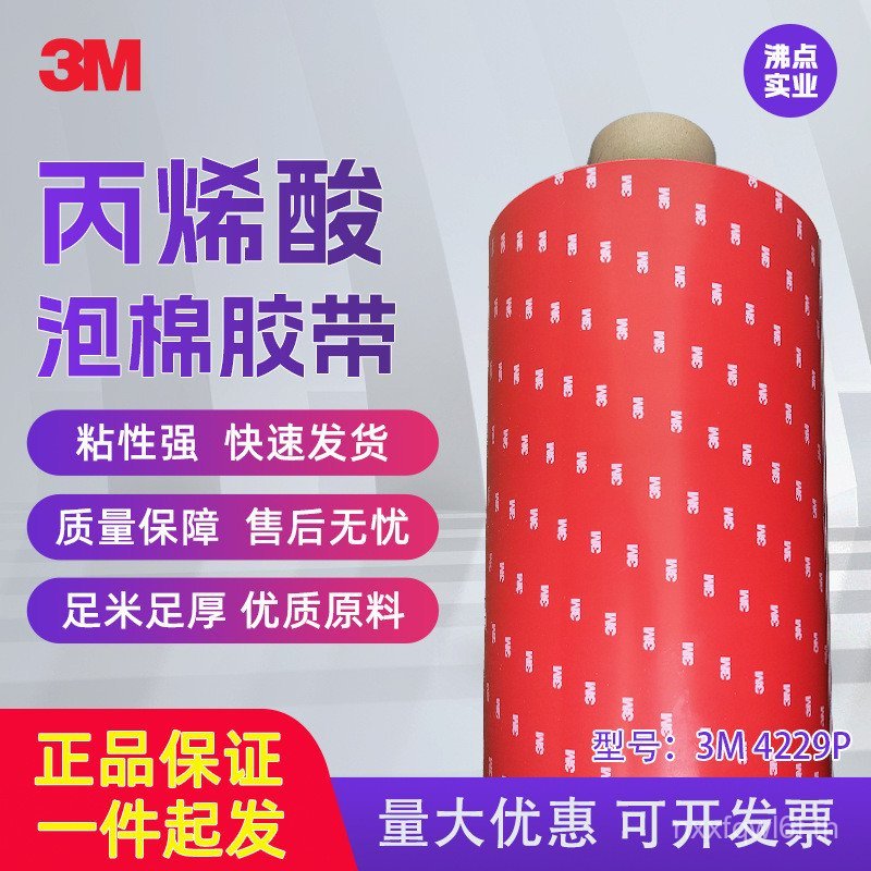 3m4229P กาวสองหน้ารถโฟมสองด้านเทปที่แข็งแกร่งกันน้ํา High-Visco