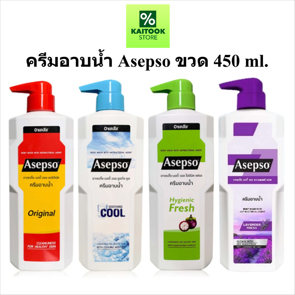 อาเซปโซ asepso ครีมอาบน้ำ  500 มล. มี 3 สูตร