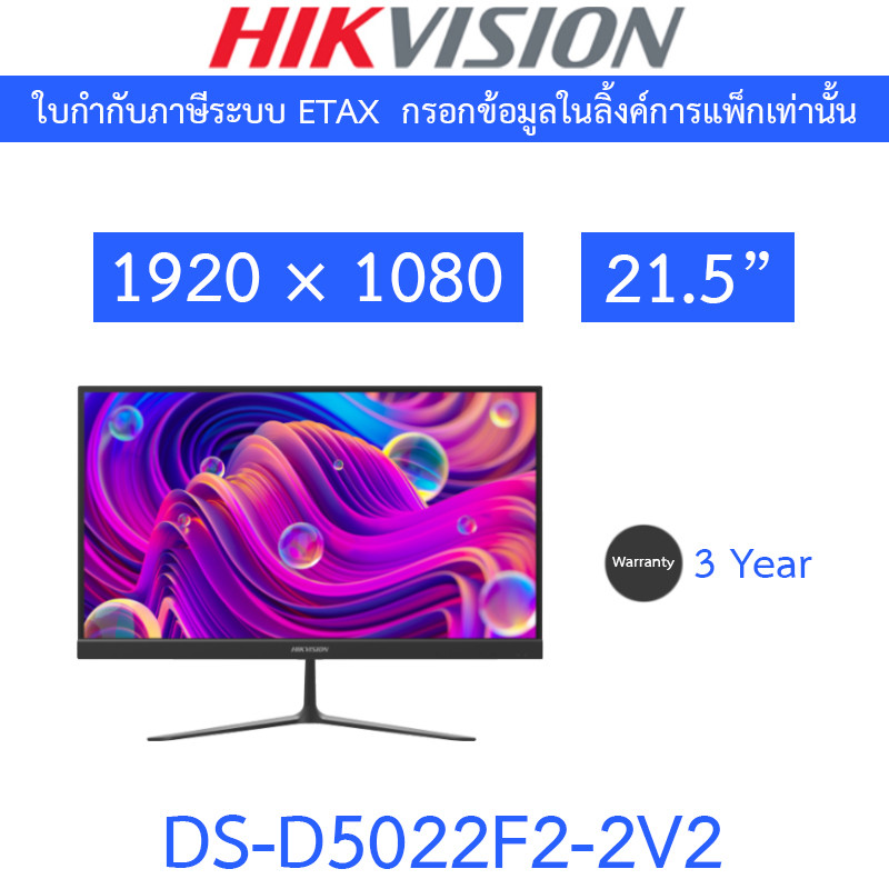 Hikvision จอมอนิเตอร์สำหรับกล้องวงจรปิด ขนาด 21.5 นิ้ว FHD 100Hz VA Monitor รุ่น DS-D5022F2-2V2