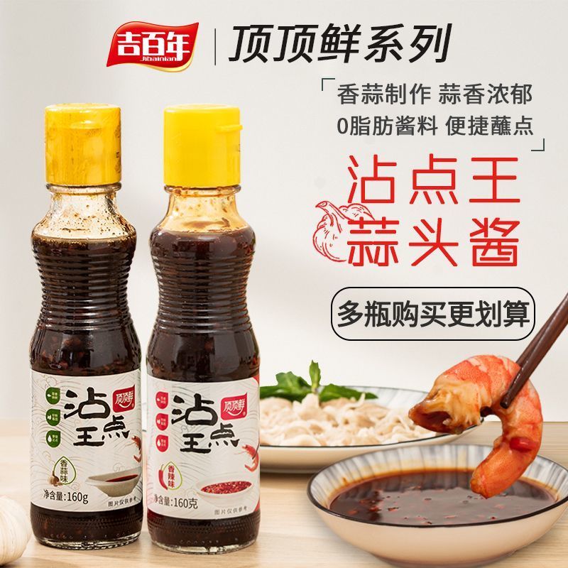 顶顶鲜沾点王福州水饺海鲜蒜头沾酱通用蘸酱g瓶装蘸料汁Top fresh dip Wang Fuzhou dumplings seafood garlic dip20251117