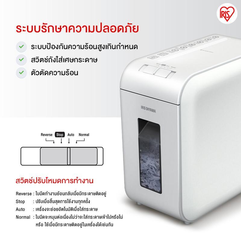 IRIS OHYAMA เครื่องย่อยกระดาษ ไอริส โอยามะ ขนาดสำหรับกระดาษ A4 กระทัดรัด รุ่น P6HS75C