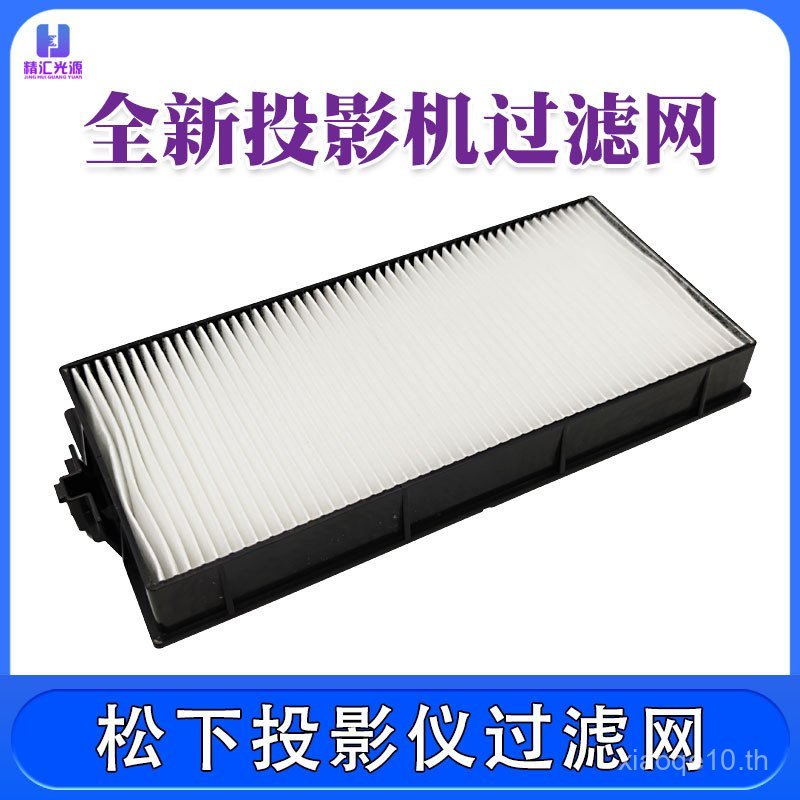 Panasonic โปรเจคเตอร์ป้องกันฝุ่นสุทธิ PT-SLW65C SLW75C SLW83C SLW85C โปรเจคเตอร์กรองแกนสุทธิ