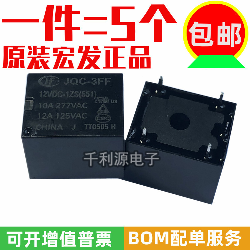 ของแท้ JQC-3FF-12VDC-1ZS เครื่องกําเนิดมาโคร HF3FF-012-1ZS 12V5 Pins