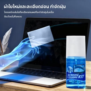 น้ำยาทำความสะอาดหน้าจอ Screeen Cleaning Spray เช็ดแว่น จอมือถือ เลนส์กล้อง นาฬิกา ฟรี ผ้าไมโครไฟเบอร์ ทำความสะอาดหมดจด
