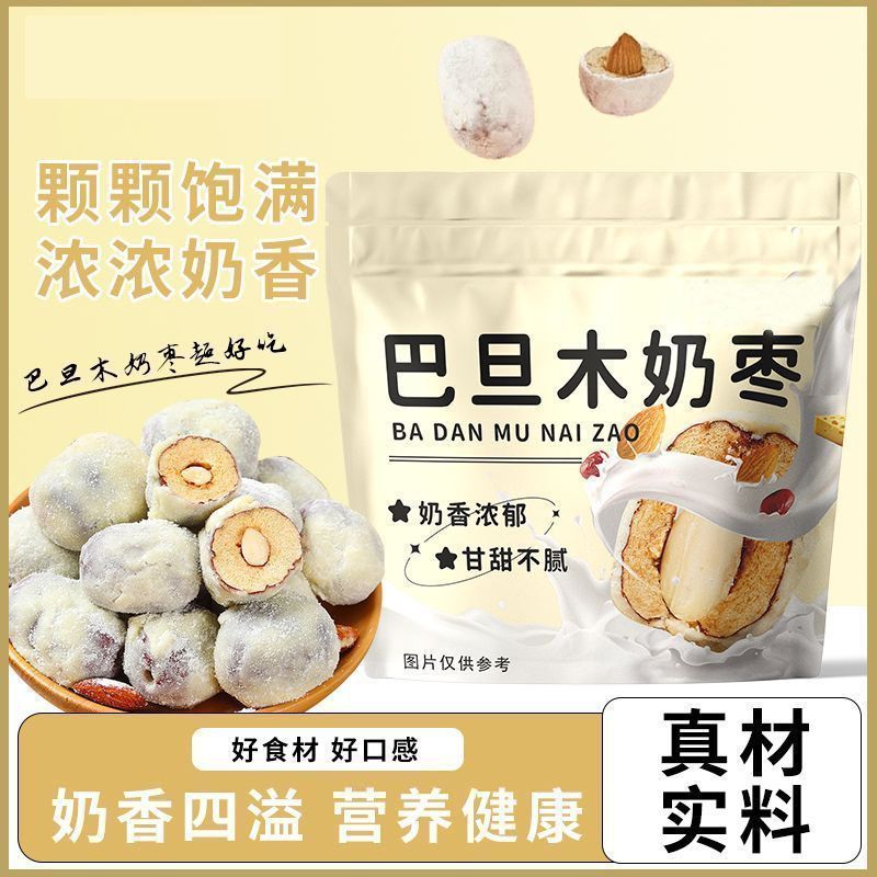 奶枣巴旦木夹心枣解馋小零食奶枣奶酪枣独立包装Milk jujube almond sandwich jujube snack milk jujube20251118