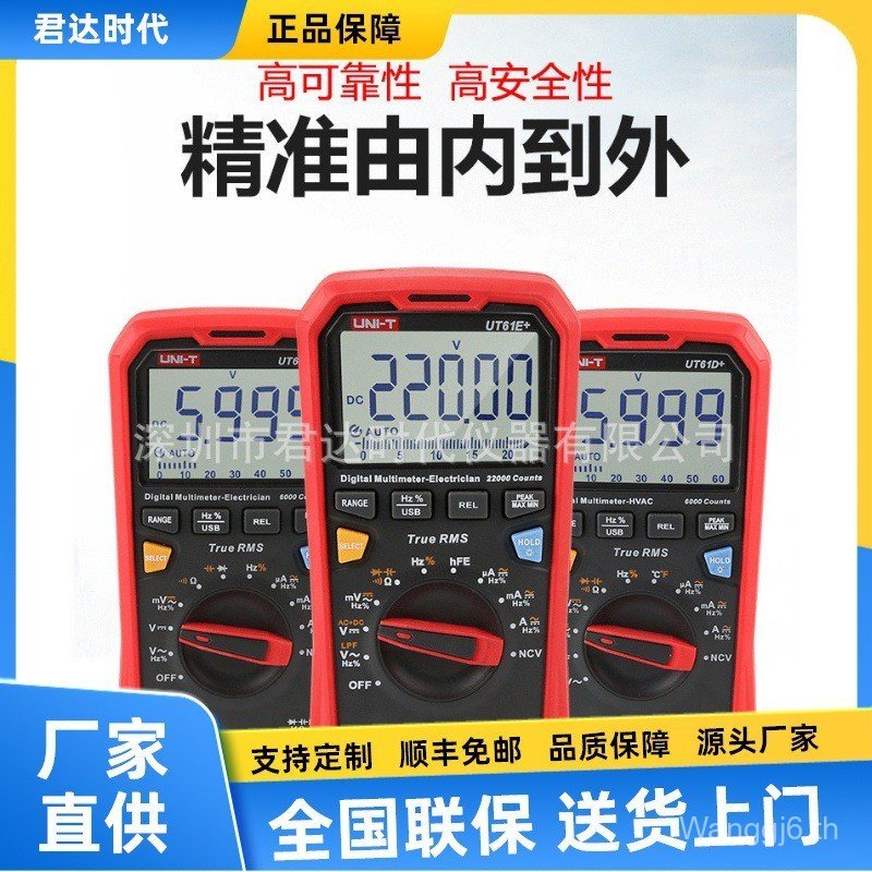 ขายตรงจากโรงงาน UT61B มัลติมิเตอร์แบบดิจิตอล True RMS UT61D/UT61E