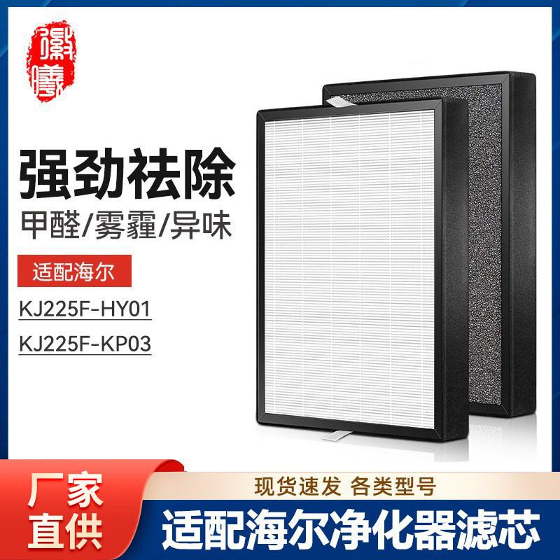 Huixi ปรับให้เข้ากับเครื่องฟอกอากาศเด็ก Haier Maother KJ225F-HY01 (Z/B) KP03 ตัวกรอง HEPA ลบหมอกควัน