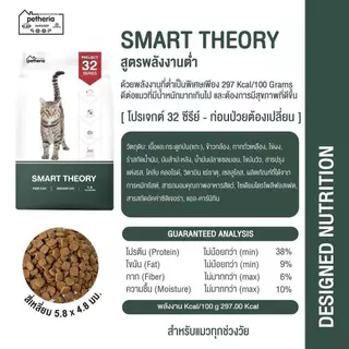 Petheria PROJECT 32 SERIES เพ็ทเทอเรีย เปลี่ยนก่อนป่วย อาหารแมวแบบเม็ด ขนาด 1.5 kg