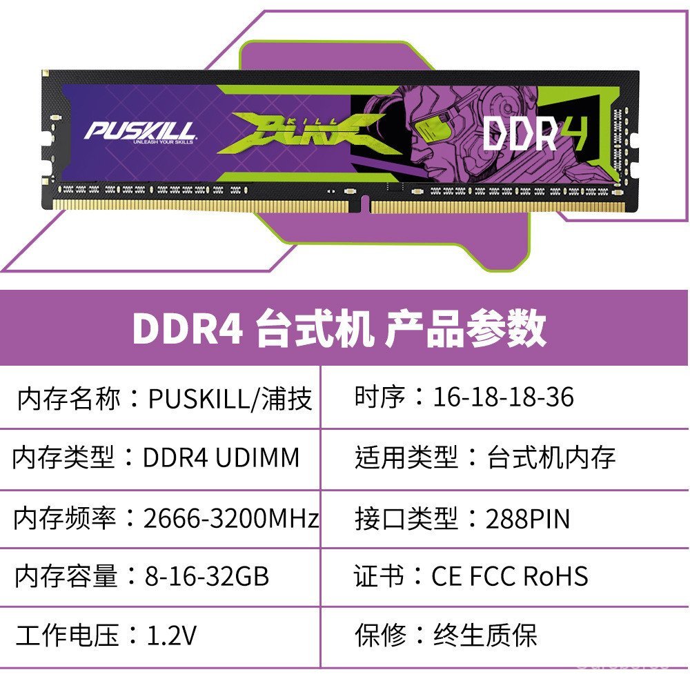 PUSKILL/PUSKILL/PUSKILL แถบหน่วยความจํา ddr4 8G16G 3200 แถบหน่วยความจําเข้ากันได้กับหน่วยความจําคอมพ