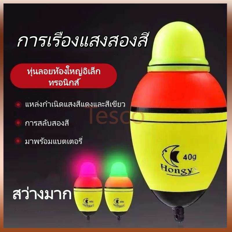 Tesco ทุ่นลอยตกปลาเรืองแสงอิเล็กทรอนิกส์ สามารถเปลี่ยนสีไดทุ่นลอยน้ำเรืองแสงสำหรับตกปลาตอนกลางคืน