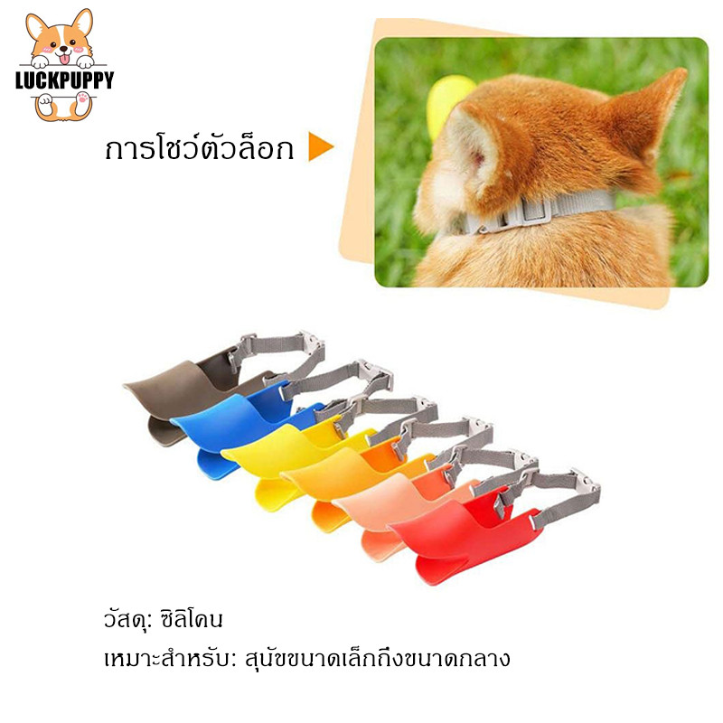 สินค้าพร้อมส่ง ตะกร้อปากสุนัข 🐶 ป้องกันกัด เลีย กินของแปลก ✨ ปรับขนาดได้ เหมาะสำหรับสุนัขพันธุ์เล็ก-กลาง - รูปที่ 2