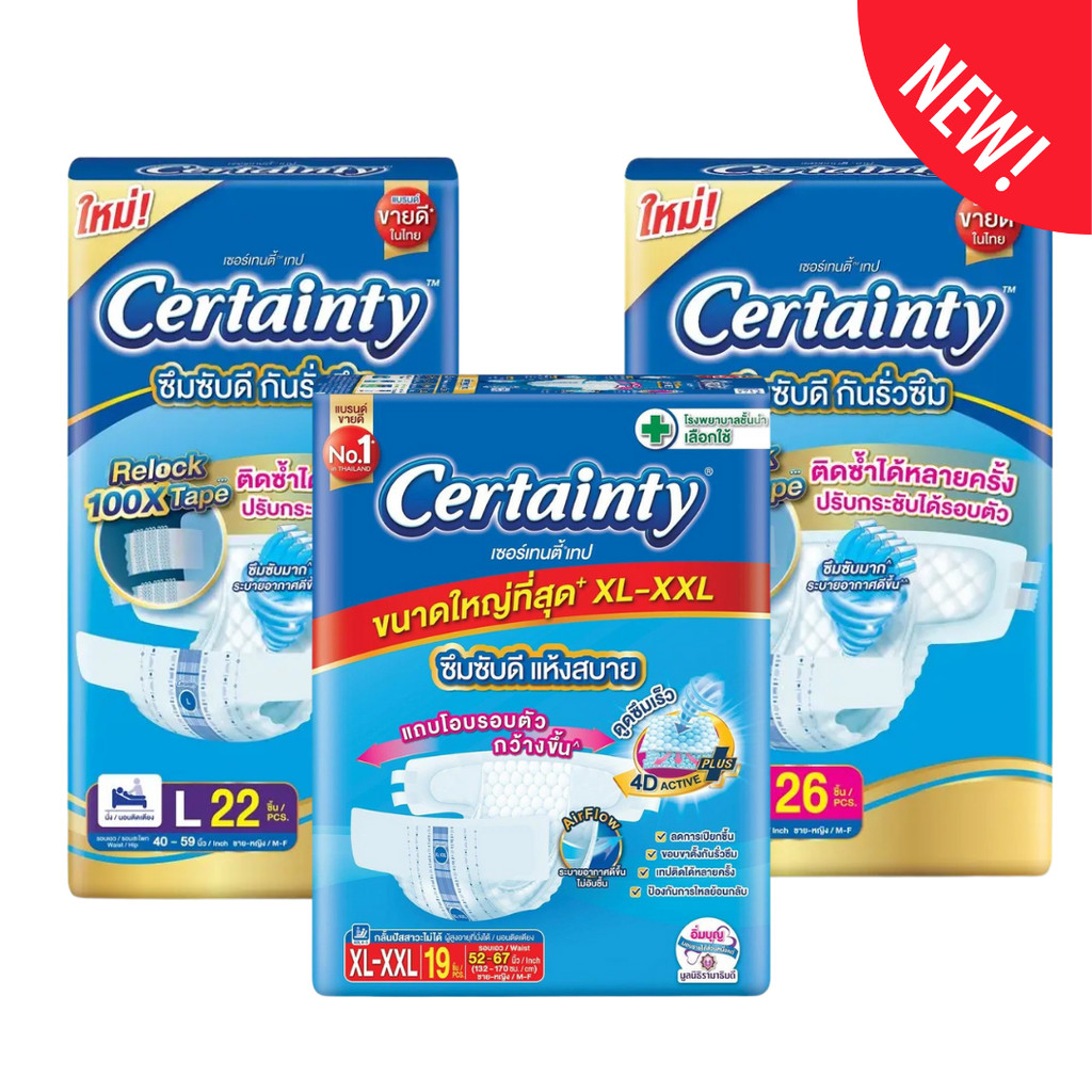 ผ้าอ้อมผู้ใหญ่ แพมเพิส Certainty รุ่นขายดี เทป ขนาดจัมโบ้ ไซส์ M L XL
