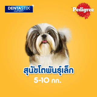 [จัดส่งจากคลัง] PEDIGREE Dentastix เพดดิกรี เดนต้าสติ๊ก ขนมขัดฟัน สำหรับสุนัขโต พันธุ์เล็ก 210 g [9334214022871]