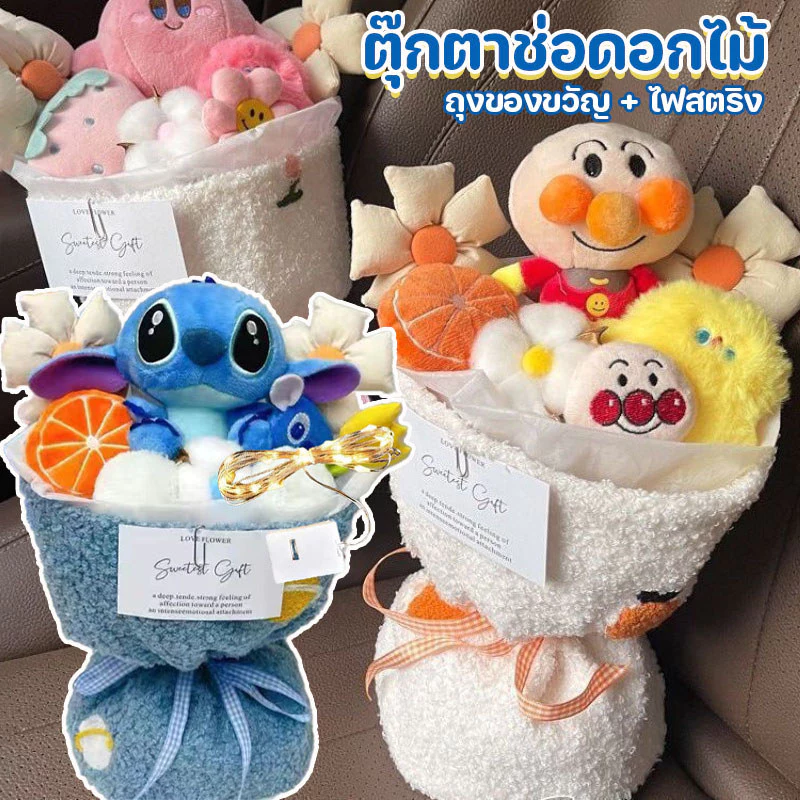 ตุ๊กตาช่อดอกไม้ ถุงของขวัญ ไฟสตริง รับปริญญา ของขวัญวันแม่ ของขวัญวันวาเลนไทน์ ของขวัญคริสต์มาส