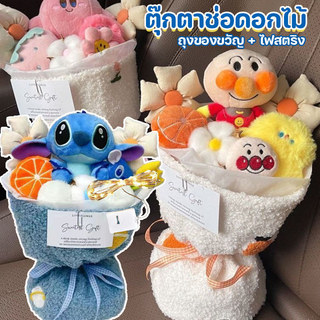ตุ๊กตาช่อดอกไม้ ถุงของขวัญ ไฟสตริง รับปริญญา ของขวัญวันแม่ ของขวัญวันวาเลนไทน์ ของขวัญคริสต์มาส