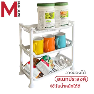 M KITCHEN 525/3WH ชั้นวางของ ชั้นวางของในครัว 3 ขนาด 17.5x34.5x33.5 ซม. (B3)