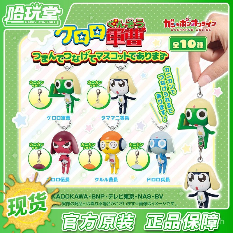 ของแท้พร้อมสต็อก keroro Frog Gunso Series จี้ Second Class Private Cao Chief จี้ตุ๊กตาแคปซูลของเล่น