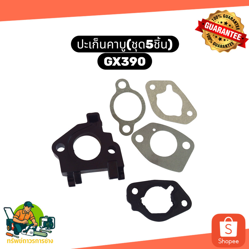 ปะเก็นคาร์บูเรเตอร์ / ปะเก็นคาบู GX390 GX340 เครื่องปั่นไฟ / ปะเก็นคาร์บูเครื่องสูบน้ำ ชุด 5 ชิ้น