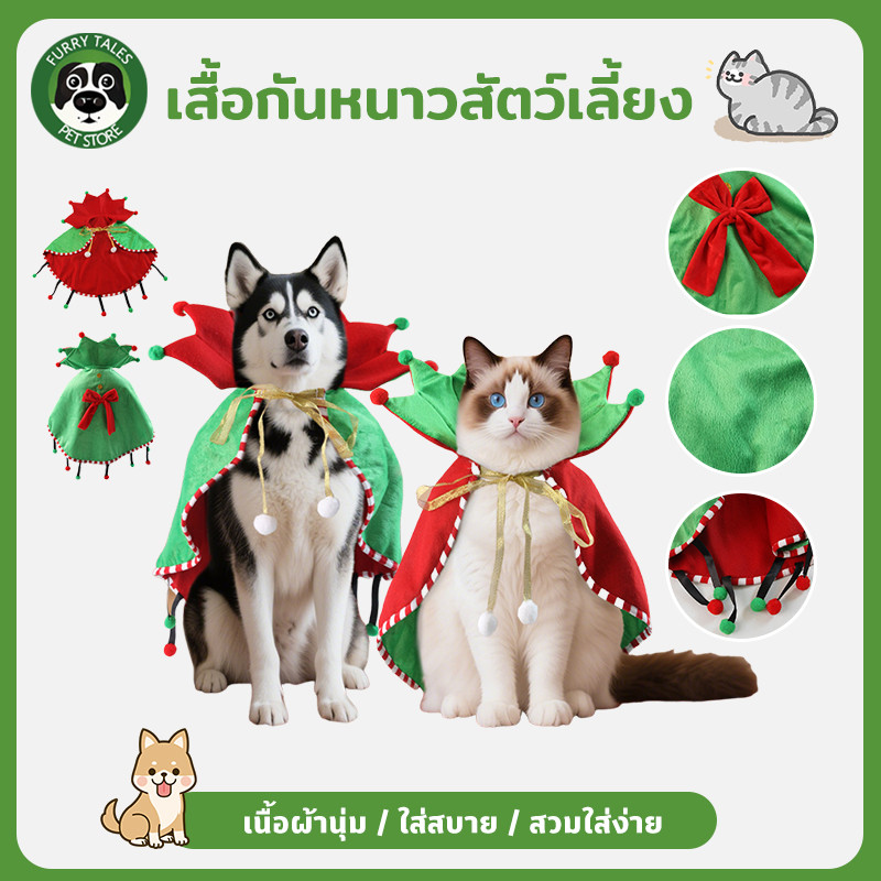 COD เสื้อกันหนาวสัตว์เลี้ยง ชุดถ่ายรูปสัตว์เลี้ยง ใส่สบาย เนื้อผ้านุ่ม สำหรับสุนัขและแมว คริสต์มาส