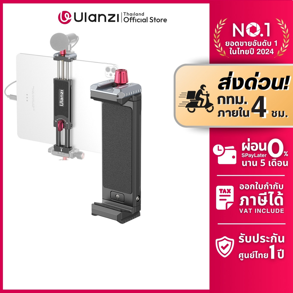 Ulanzi U-pad III Metal Tablet Holder หัวจับมือถือ หัวจับแท็บเล็ต รองรับขนาด 4.7-12.9 สำหรับต่อขาตั้ง