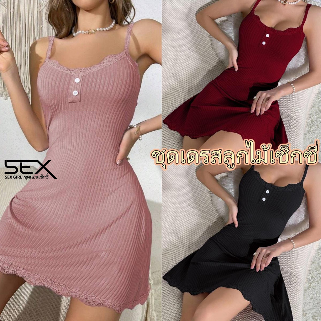 Sexy Girl🔅🔅ชุดนอนผู้หญิงแบบใหม่ เดรสลูกไม้แบบสวม วัสดุระบายอากาศ สวมใส่สบาย มีหลายสีให้เลือก.
