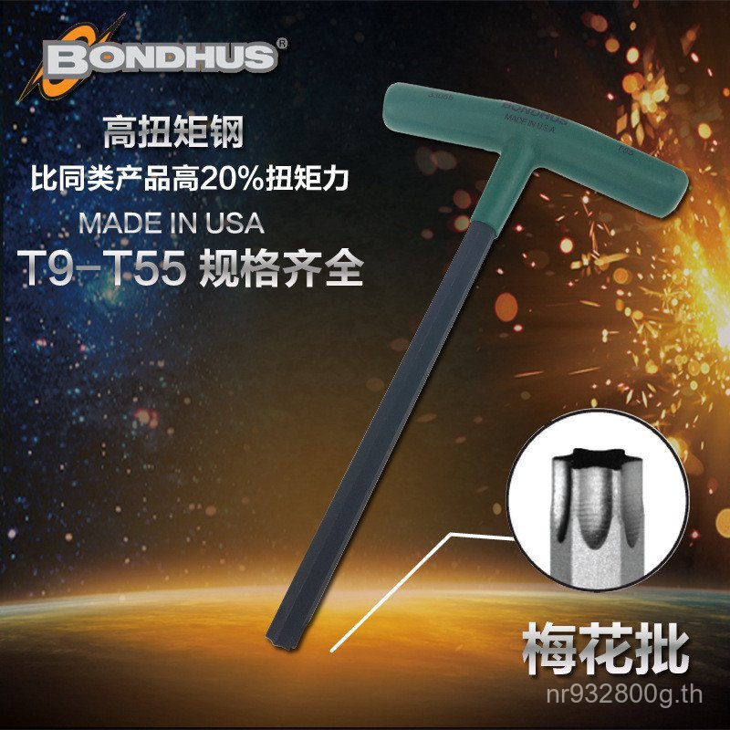 ประแจ T-handle T-shaped Star Batch T9-T55 Bolton ประแจ Torx อเมริกัน BONDHUS Torx ช้อนซ็อกเก็ตหกเหลี