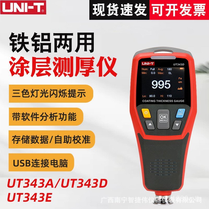 เครื่องตรวจจับสังกะสีชั้น UT343A เครื่องวัดความหนาสีเครื่องวัดความหนาเคลือบฟิล์มสี Gauge UT343D Auto