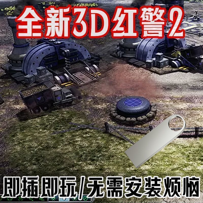 [Plug and Play] Red Police 2 3D Game U Disk ไม่มีการติดตั้งรองรับระบบ WIN10-11