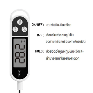 NIC เทอร์โมมิเตอร์ ทำอาหาร ดิจิตอล วัดอุณหภูมิอาหาร ของเหลว วัดได้ -50 ถึง +300°C
