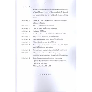 (ปี68) รวมข้อสอบ 1100 ข้อ นายตำรวจชั้นสัญญาบัตร สอบสายอำนวยการ อก.1 อก.2 อก.4 KTS0694 sheetandbook