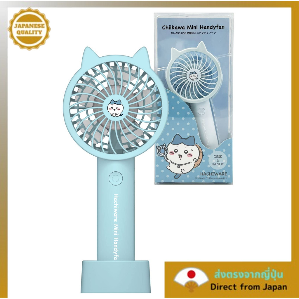 Tama Electronics Industry Chiikawa Fan Handy Fan SQ-SK121BB-H (Hachiware Baby Blue) แผ่นปิดหูซิลิโคน
