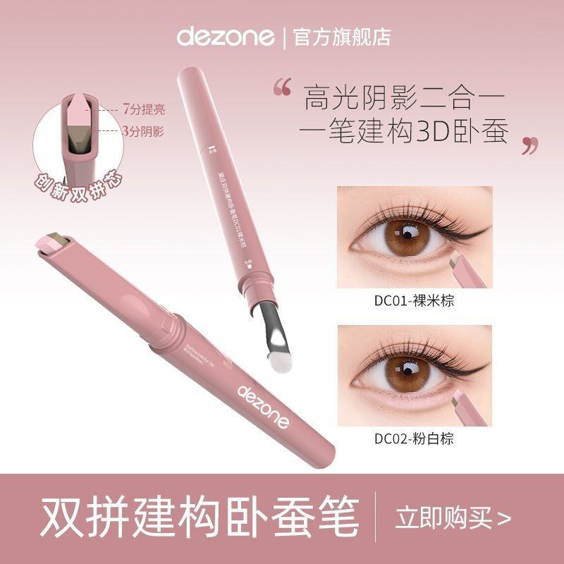 ของแท้ในสต็อก Dezone Dai Zhuang Double Combination Aegyo-sal Pen Brightening Shadow Contouring 2-in-